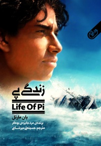 زندگی پی